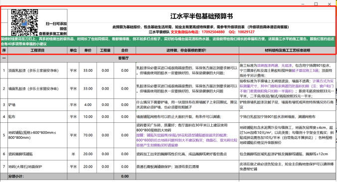 准备装修了104.png