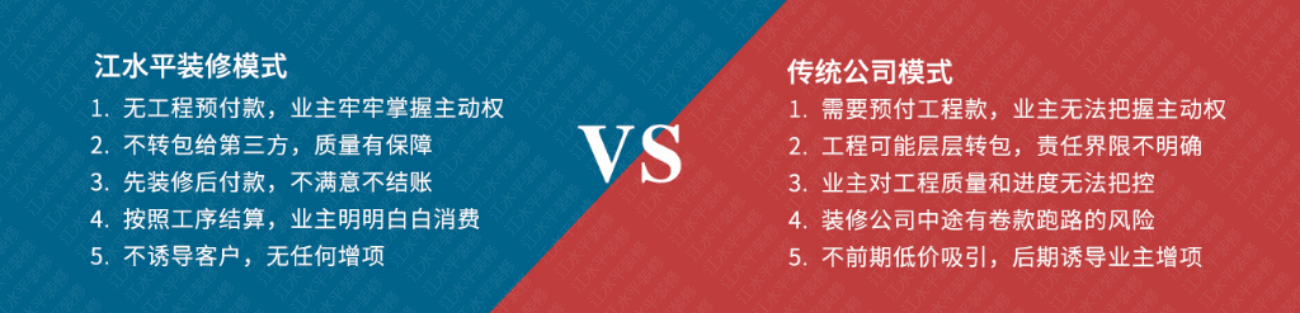 江水平装修团队 VS 其他传统团队