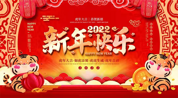 合肥江水平装饰装修设计公司祝大家新春快乐！虎年大吉！